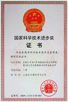 寶鋼2號RH（多功能鋼水真空處理裝置）的工藝與裝備技術的開發和應用