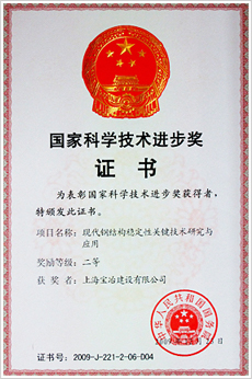 現代鋼結構穩定性關鍵技術研究與應用